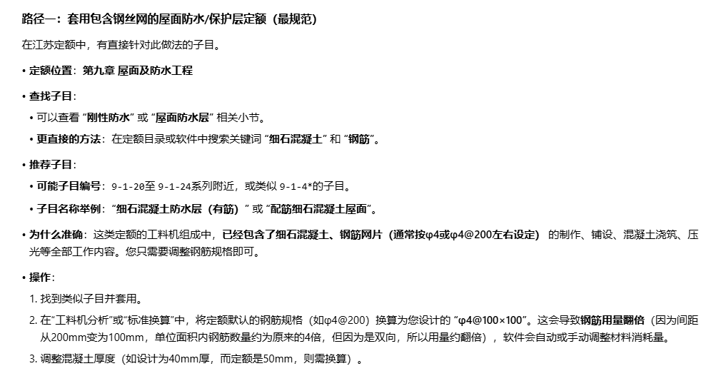 答疑：屋面细石混凝土找平，4mm100*100钢丝网套什么定额