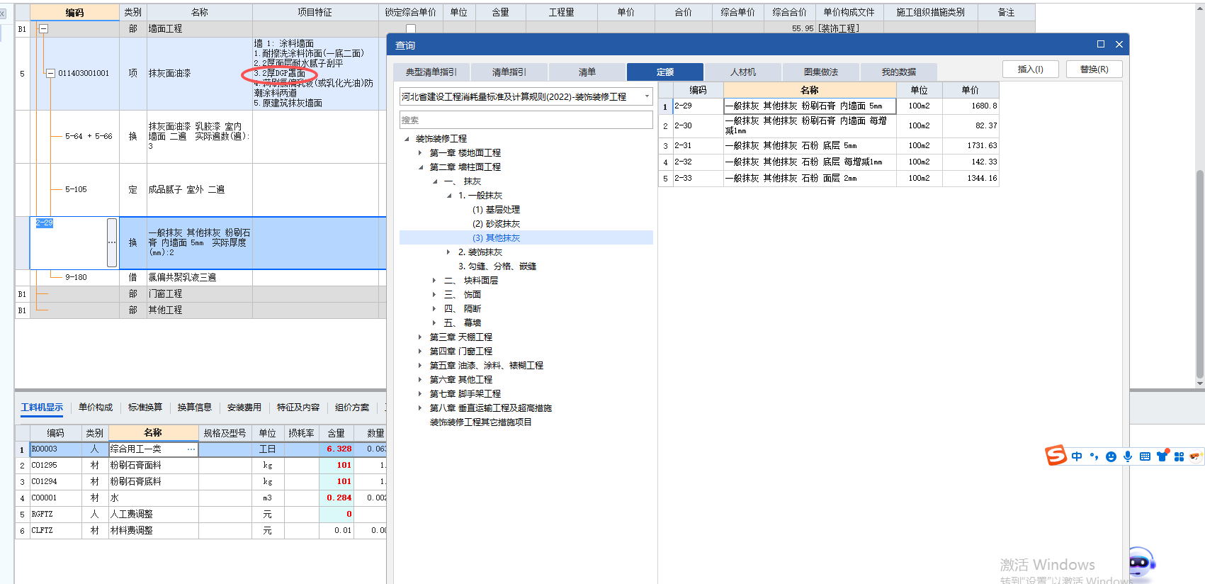 答疑：DGP罩面是这样套定额吗？