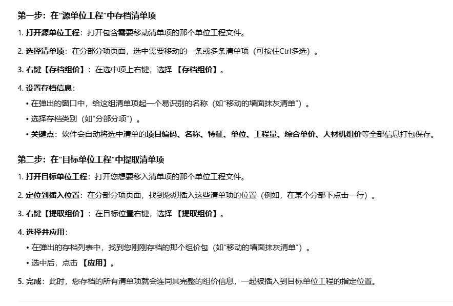 答疑：如何将清单项移至其他单位工程目录下