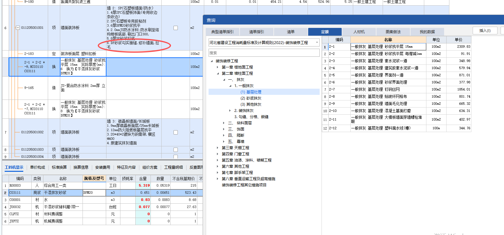 答疑：拉毛需要单独套定额吗？拉毛和毛化处理是一个吗？