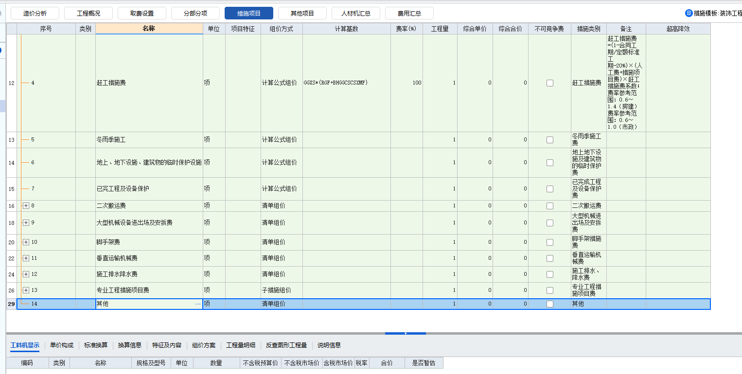 答疑：新版计价模板工程怎么套价