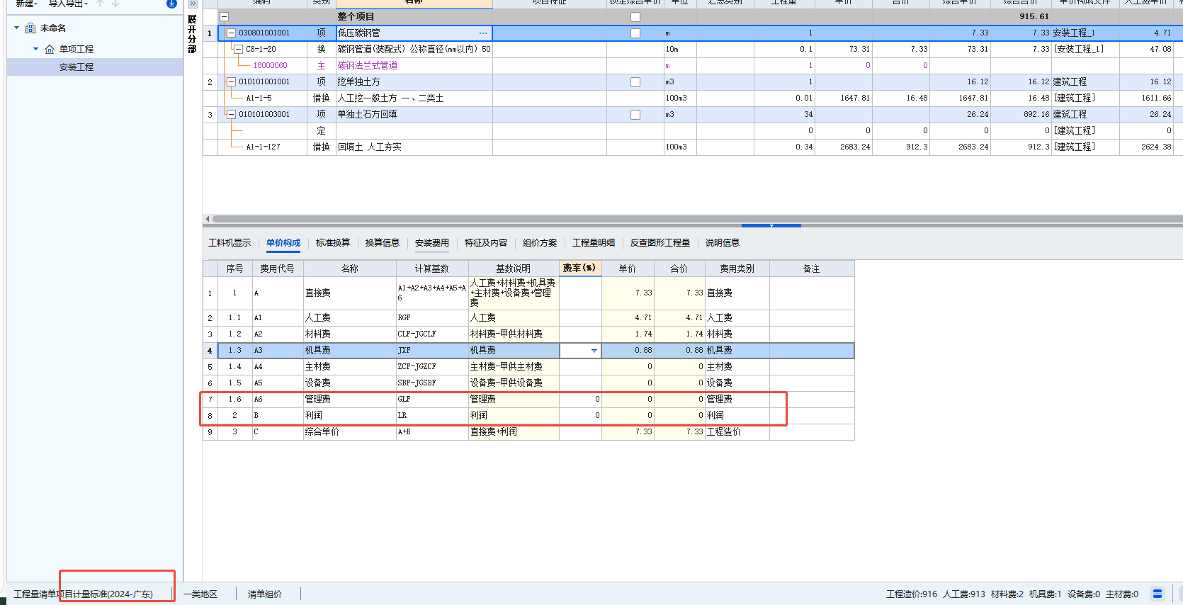 答疑：请教这个用的24清单，我用13清单作对比发现管理费和利润取不上 这是什么原因呢