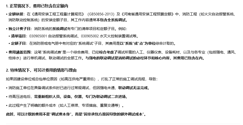 答疑：高压强电验收通过后进行消防的联动调试产生的费用怎么计取