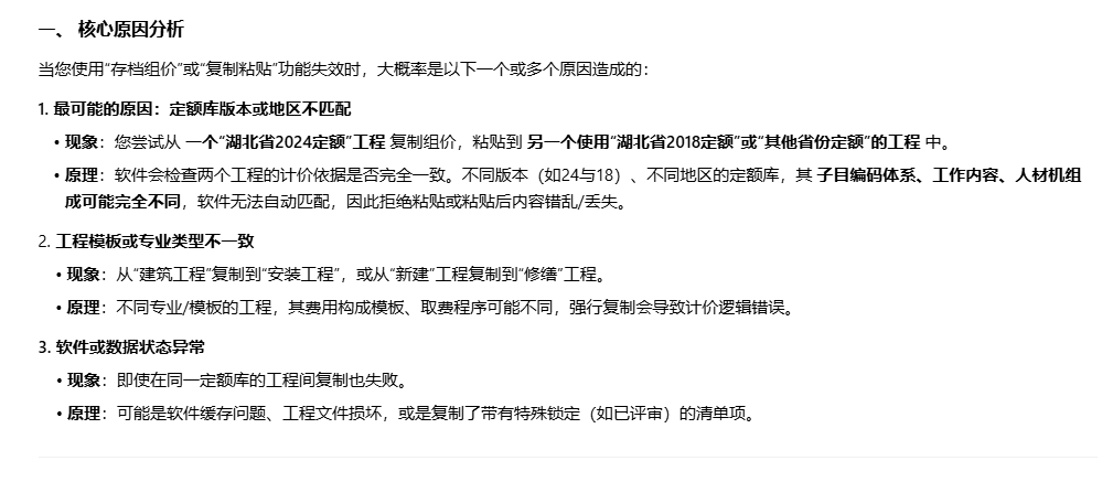 答疑：湖北省24定额组价为什么不能复制到其他工程里