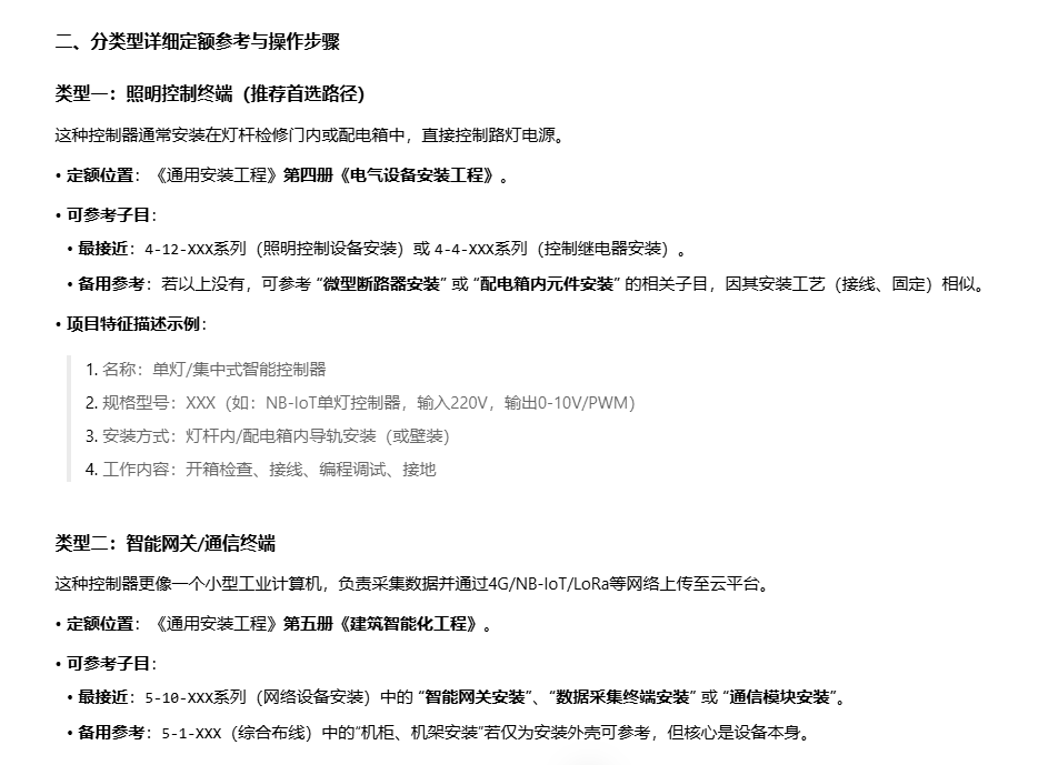 答疑：请问远程路灯智能控制器套海南什么定额呢？