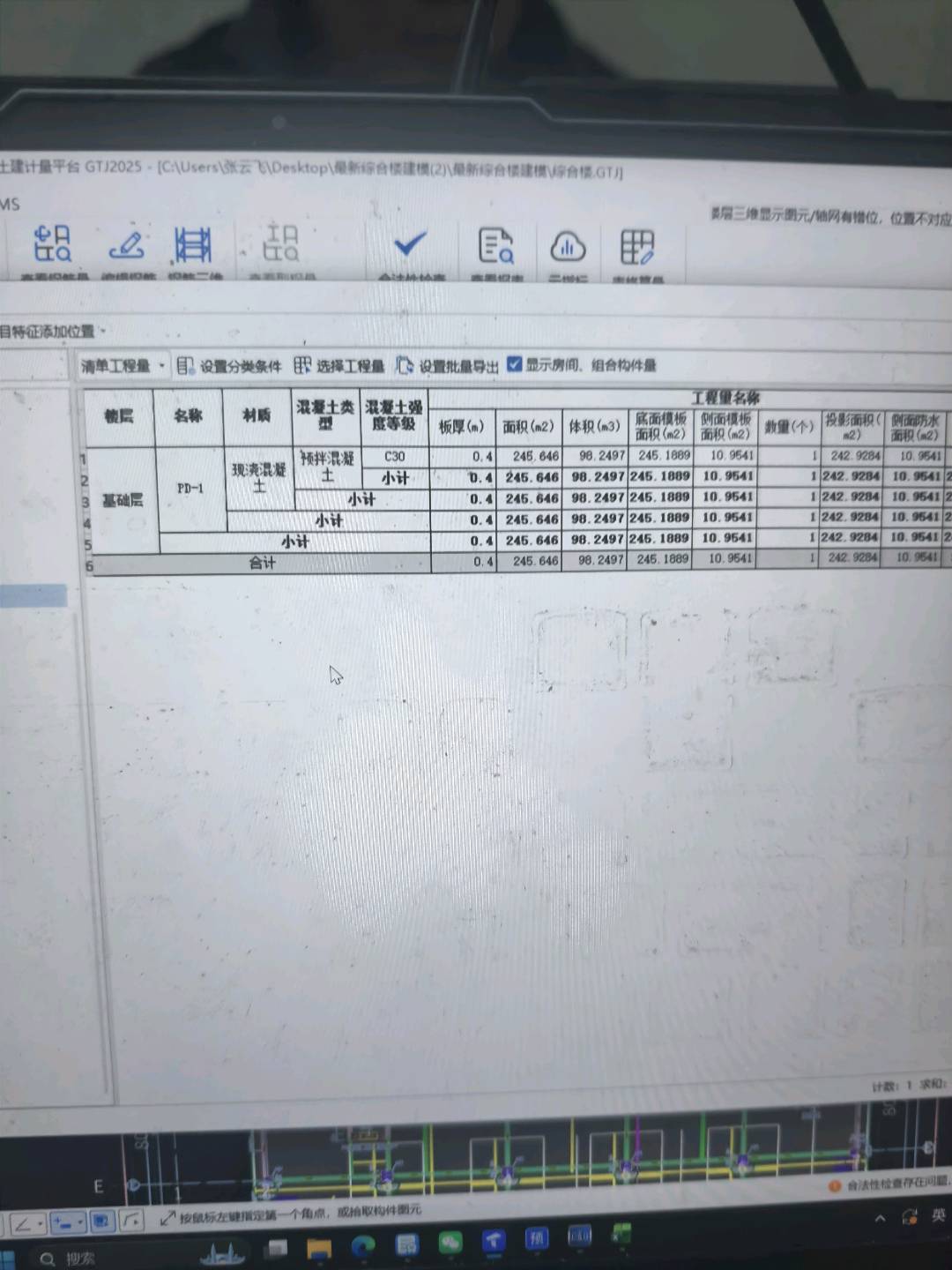 答疑：坡道提那个模板面积底面还是侧面