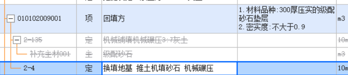 答疑：2025版定额中，房建土方回填中级配砂石应该套取哪一个定额子目合适？