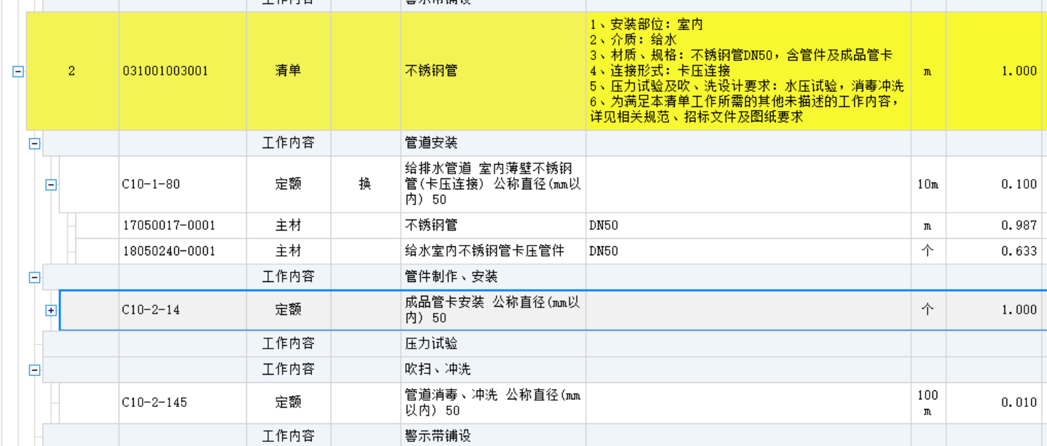 答疑：请问给排水工程总，不锈钢管套的是否正确？是否需要管卡安装？