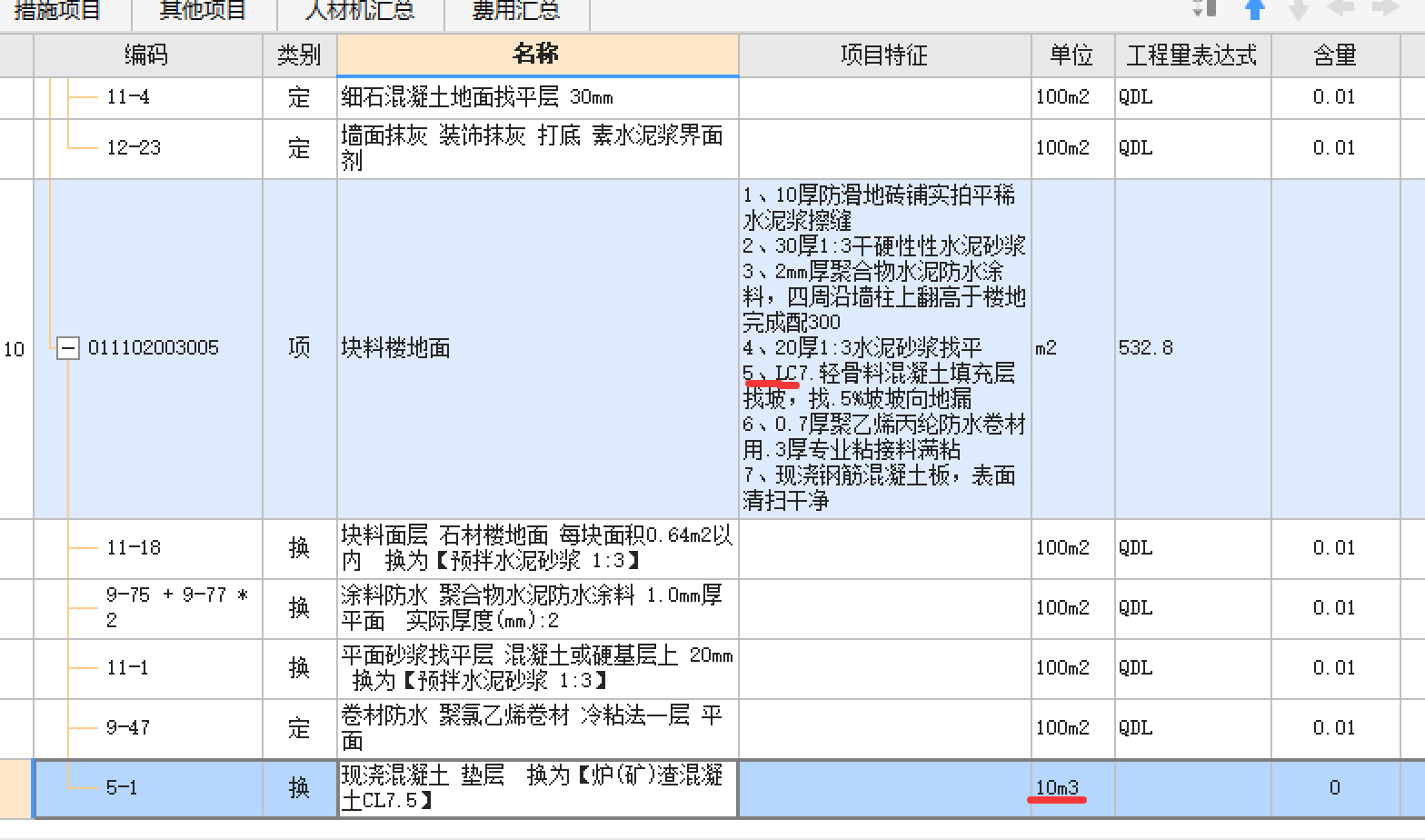 答疑：这个楼地面混凝土骨料怎么换算立方