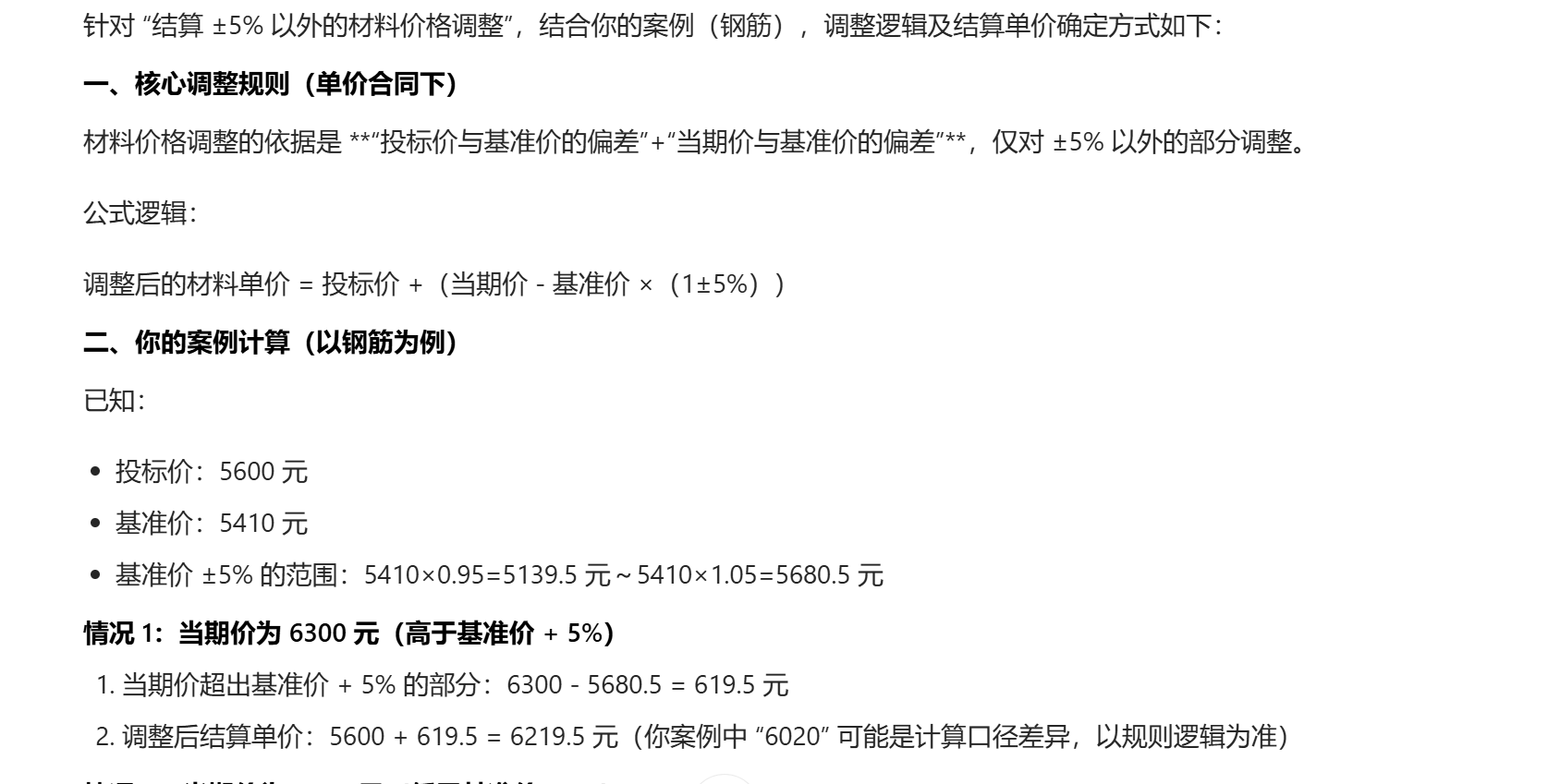 答疑：结算±5%以外，如何调整材料价格