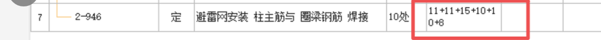 答疑：广联达清单里面引下线定额包含下面这个焊接吗？需要单独在套这个焊接吗