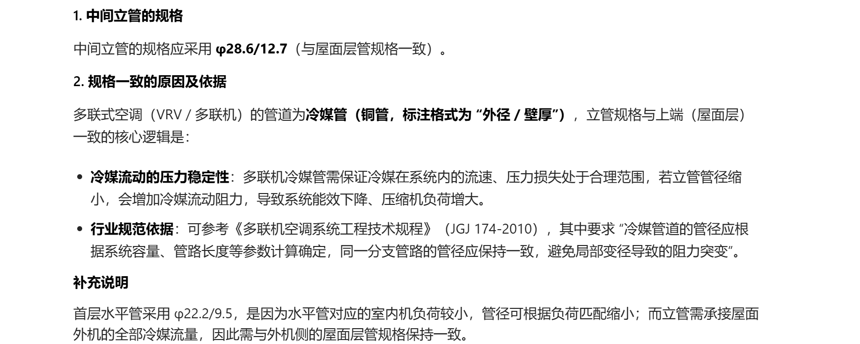 答疑：多联机空调室外机屋面层管是φ28.6/12.7直接接至首层水平是22.2/9.5