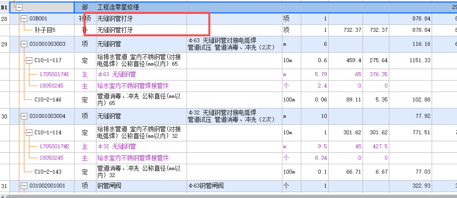 答疑：这个打牙是不是已经含在钢管的定额里了？还是需要另外计算