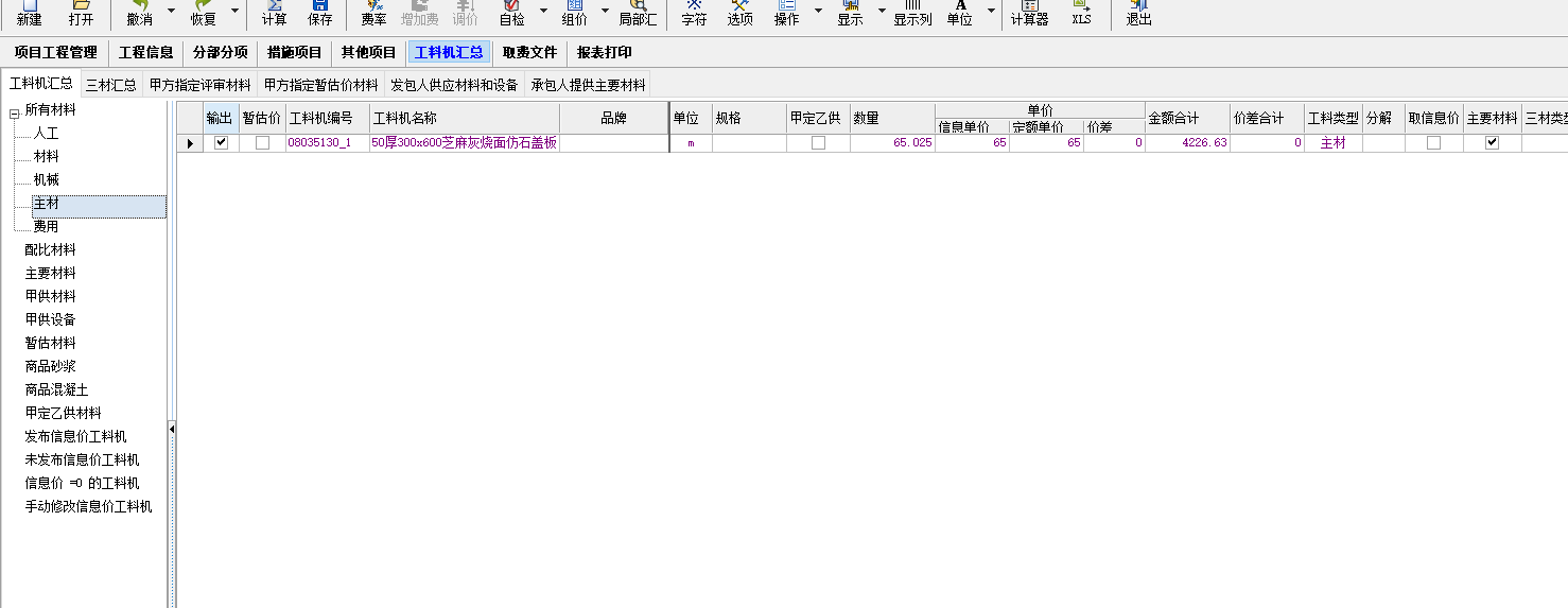 答疑：问问大家，为什么斯维尔工料机里面的主材是空的，只有一条？