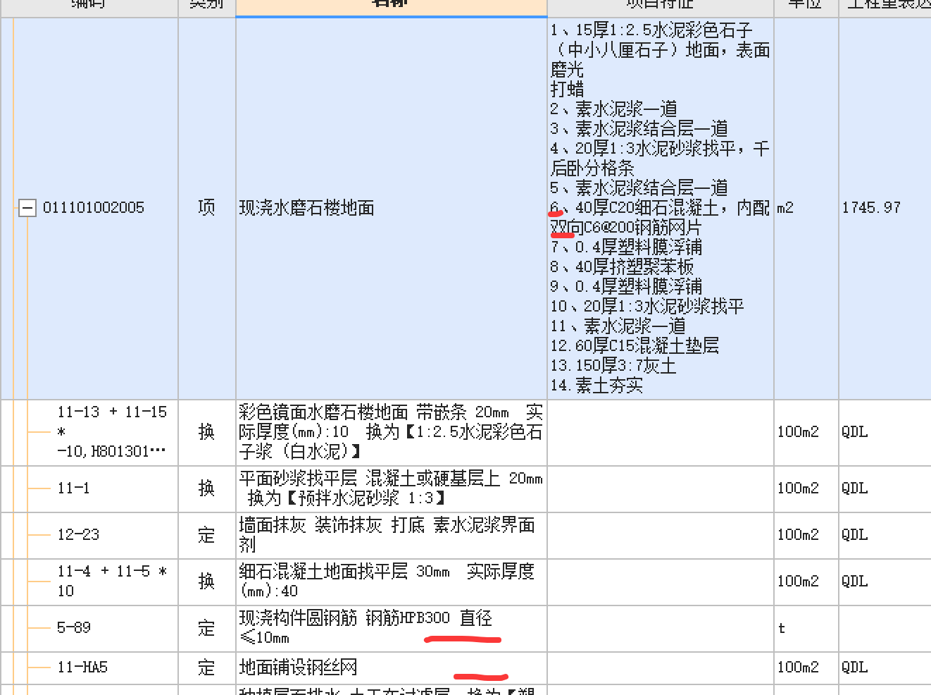 答疑：这个是套钢筋还是钢筋网 如果是钢筋该怎么换算？
