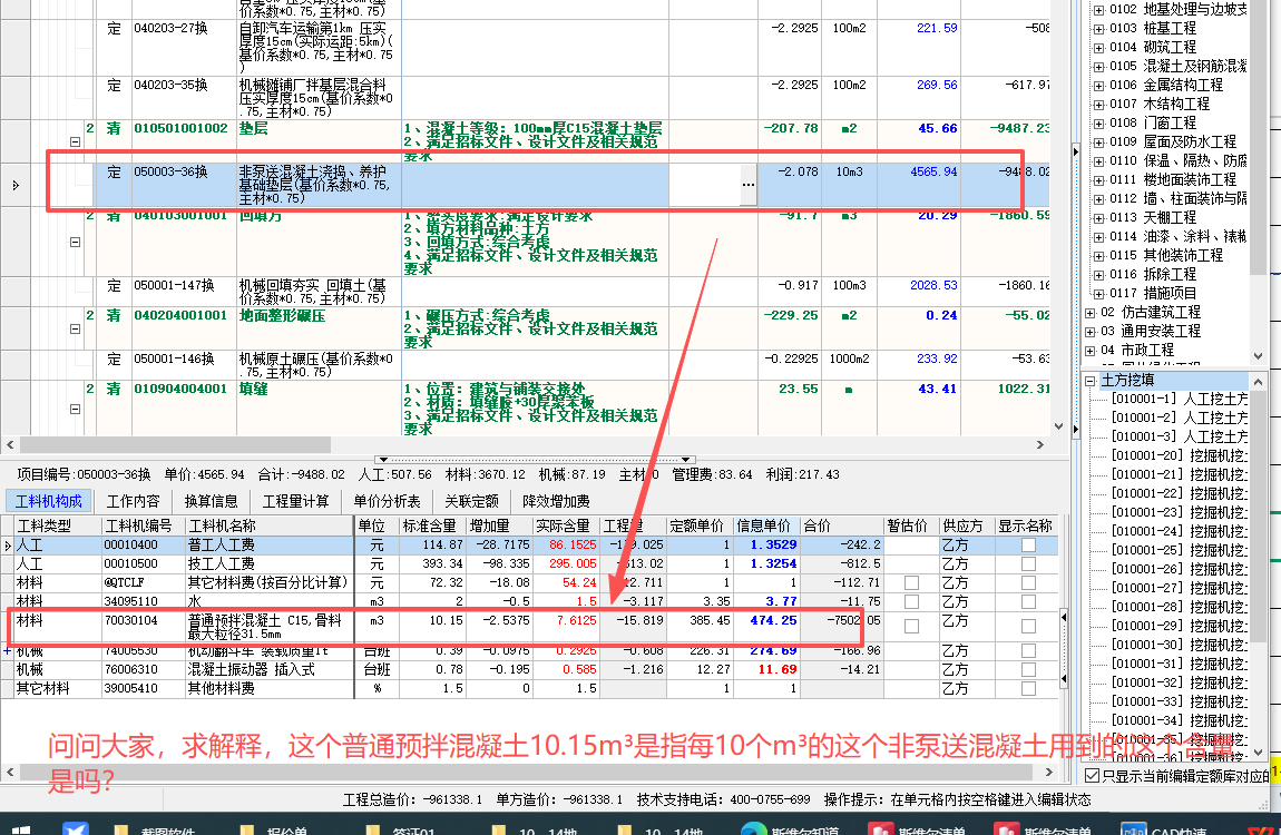 答疑：问问大家，如图斯维尔定额含量解释？