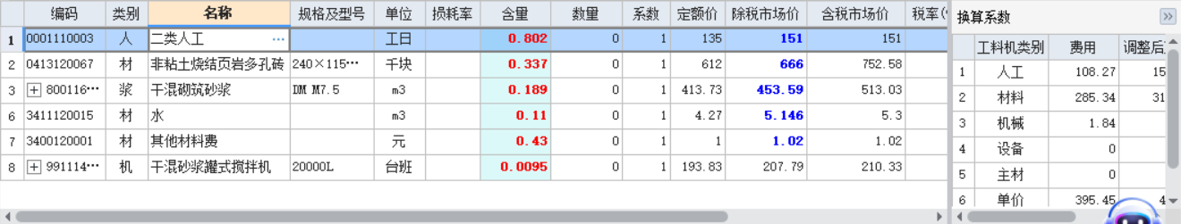 答疑：请问将240*115*90砖换成190*190*90砖那么砖含量和砂浆含量怎么调