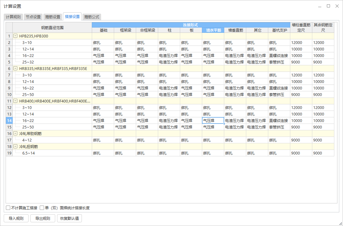答疑：河北地区-计算设置-搭接设置看我这样对吗？
