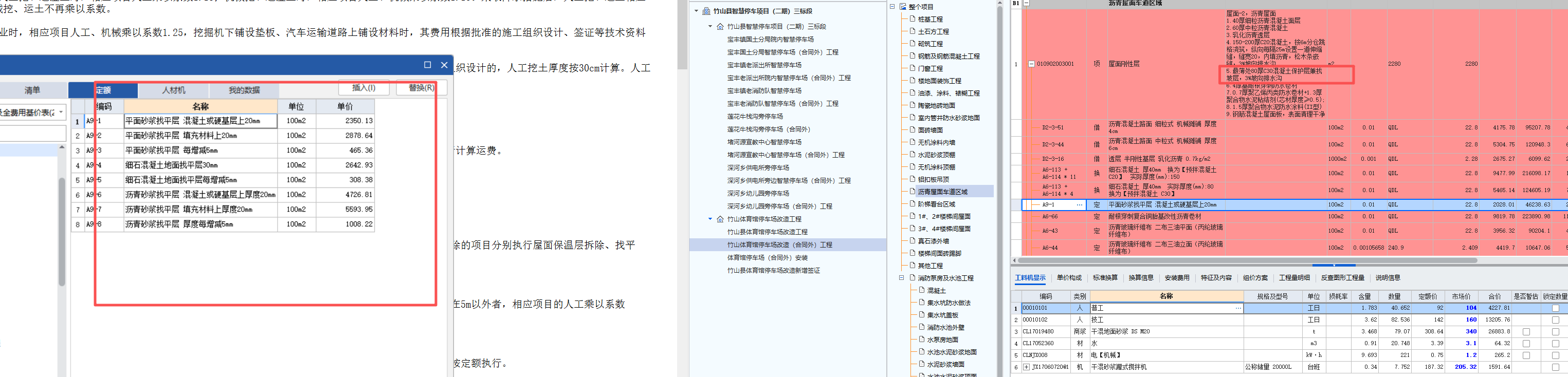 答疑：请问这个混凝土保护层兼找坡需要套一个子目吗？应该选用哪个子目