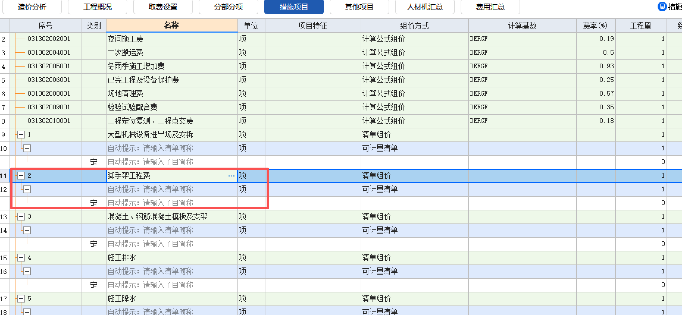 答疑：请问投标项目的这个措施项目费如何记取