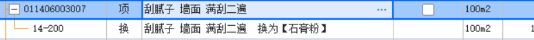 答疑：刮石膏腻子套下面定额对吗？不对请指正