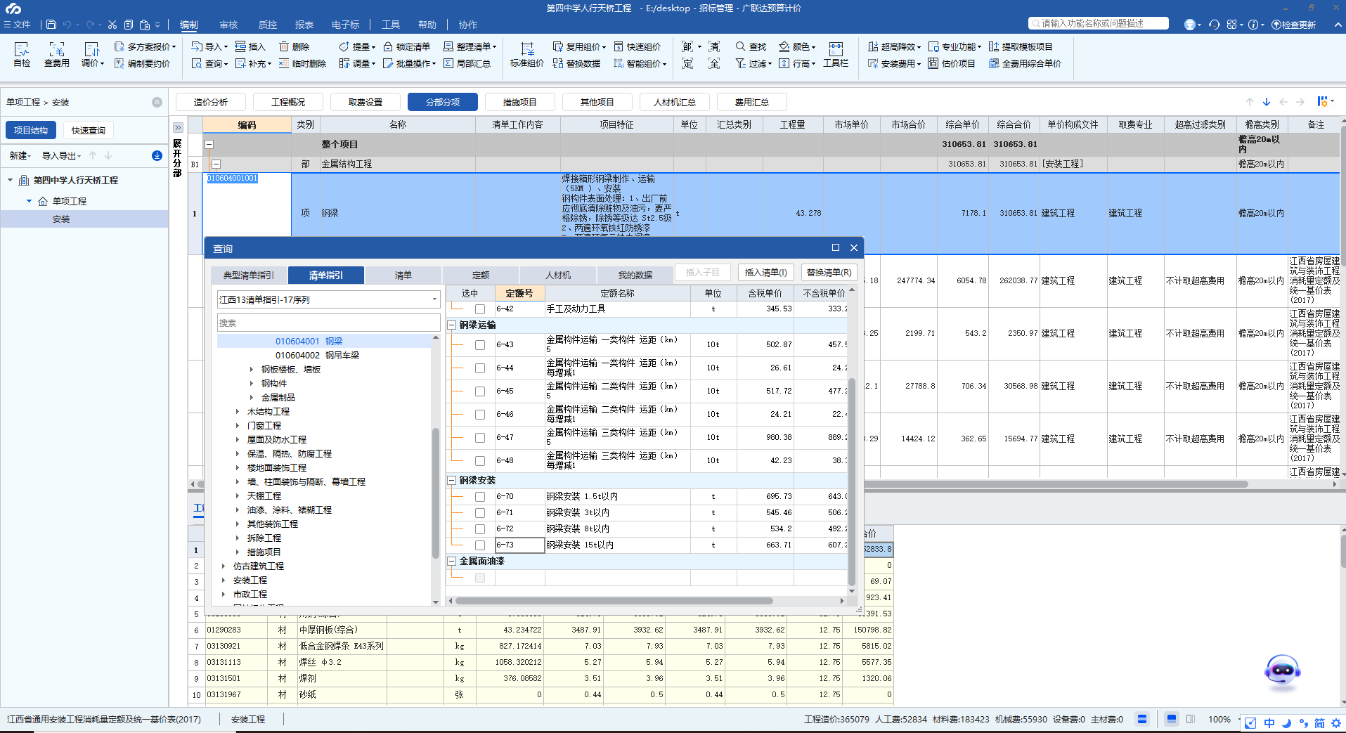 答疑：钢梁安装超过15t以内了，改套什么定额