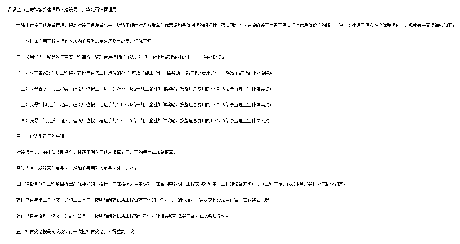 答疑：25年开始鲁班奖奖励多少个点？