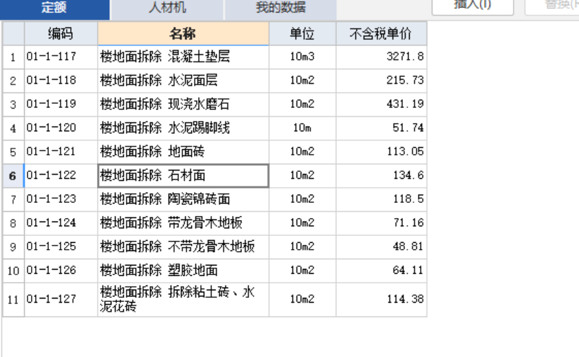 答疑：瓷砖拆除套什么定额？