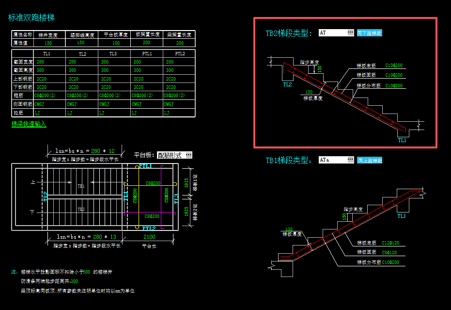 答疑：这个ATb1应该怎么绘制？标准双跑楼梯的TB2梯段没有ATa型，用AT型画吗
