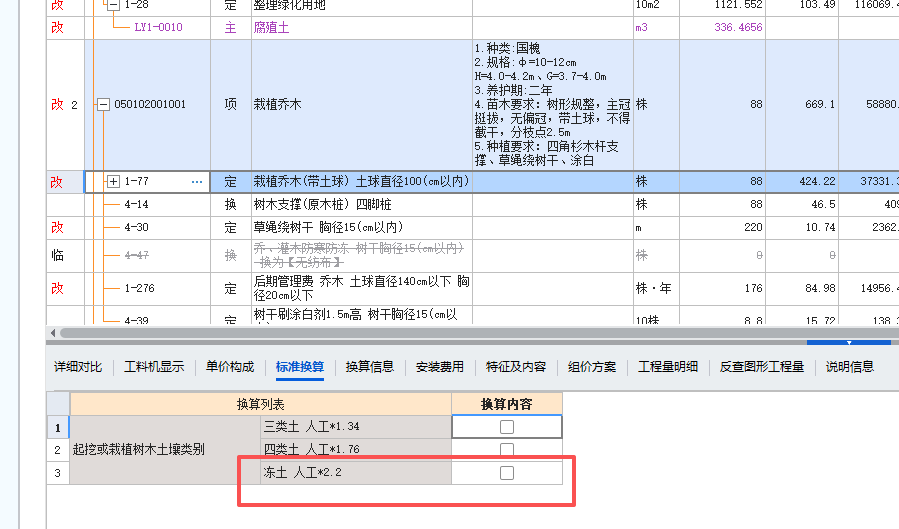 答疑：河北绿化种植  冻土换算日期是什么时候