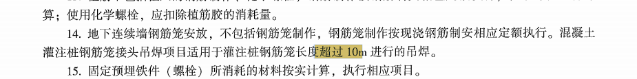 答疑：老师，桩的接头吊焊怎么计算啊，桩长19m