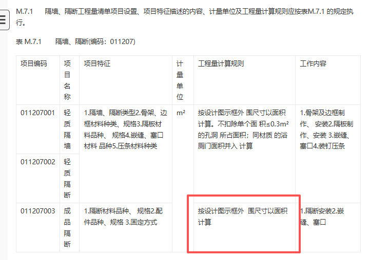答疑：卫生间隔断计算面积官方解释