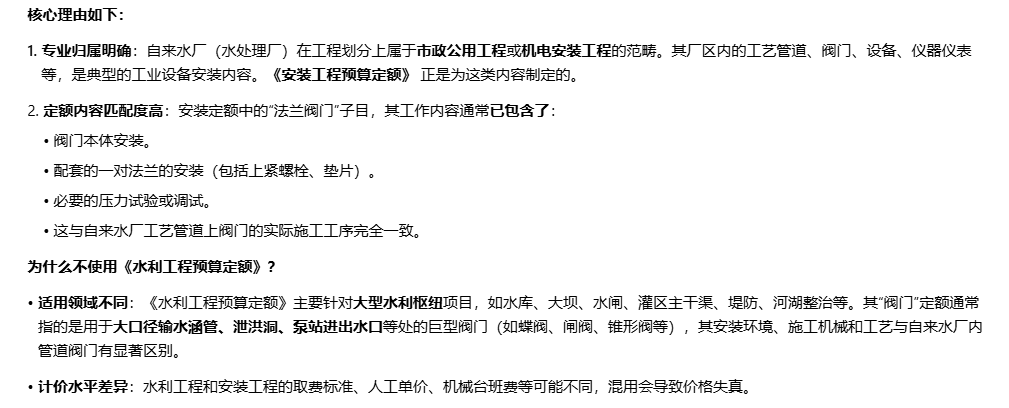 答疑：自来水厂中法兰阀门DN100 ,是用安装中的法兰阀门定额，还是用水利中的阀门定额