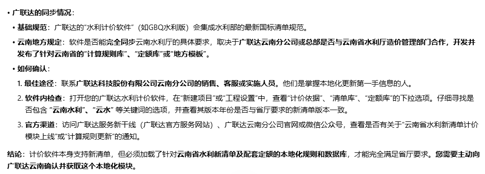 答疑：广联达行业水利