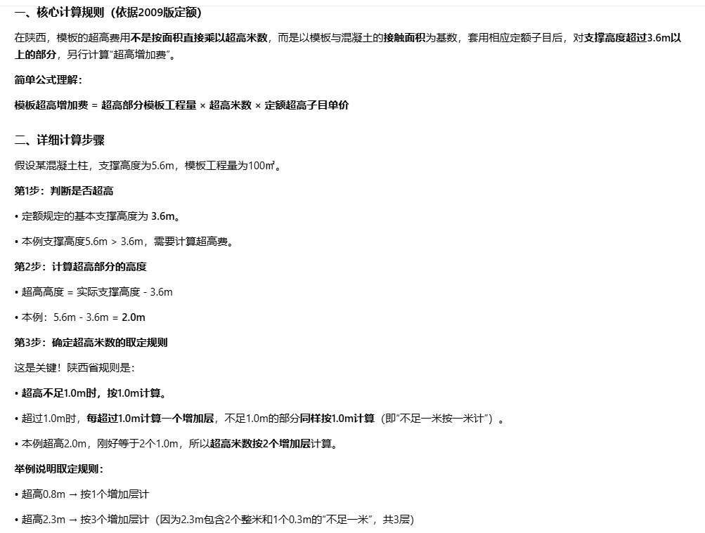 答疑：陕西省的超高模板如何计算？