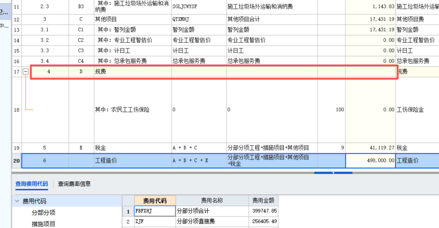 答疑：我现在输入规费和不输入规费，总价都是一样的，是不是就不用输入了？