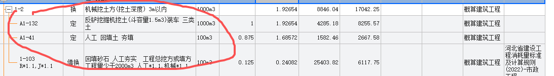 答疑：做给水管概算   然后这个河北的18概算定额  管道挖土方是管子带的这个还是上面