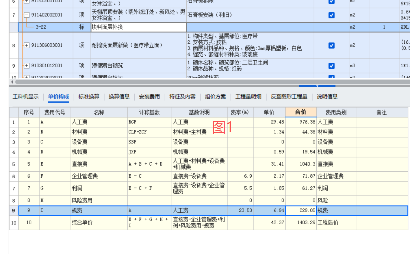 答疑：规费应该怎么输入？