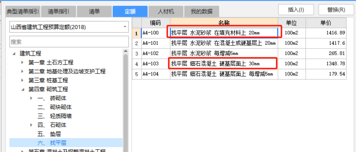 答疑：有大师能帮忙教教区分一下，这个砌筑里找平层这两项，装饰一般抹灰，装饰抹灰的区别吗