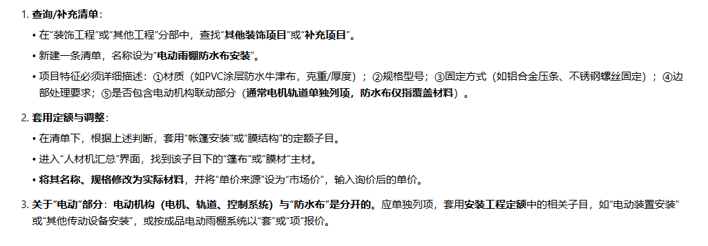 答疑：雨棚的防水布套什么定额合适 坐标四川