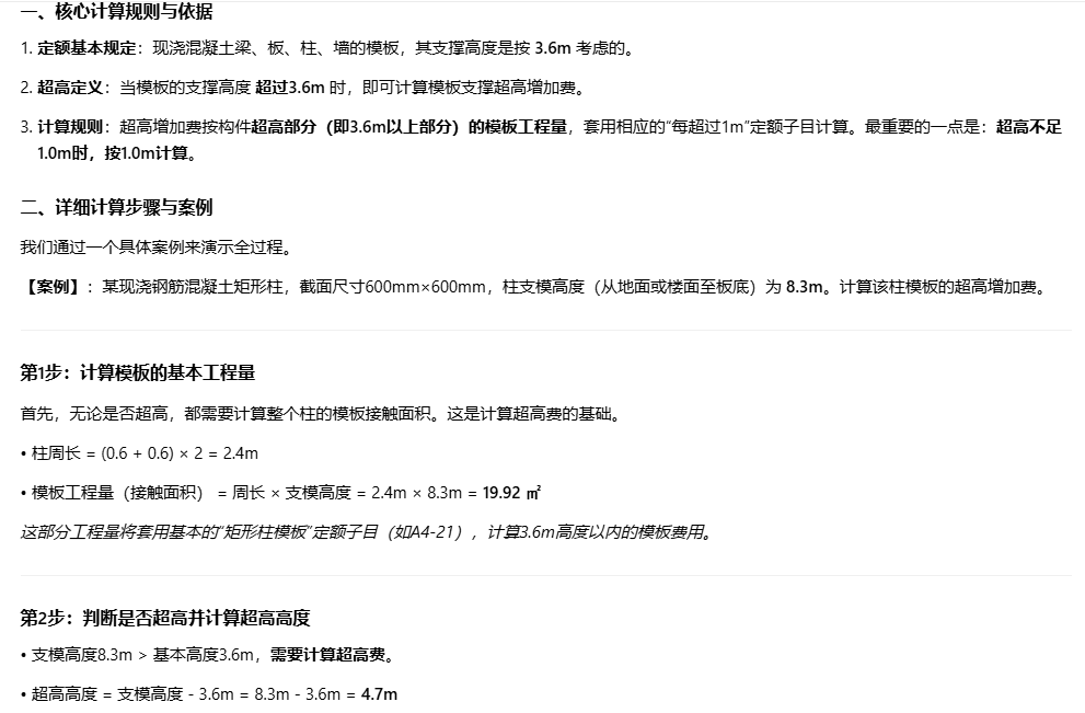 答疑：陕西省的超高模板如何计算？需要详细的计算过程和解读