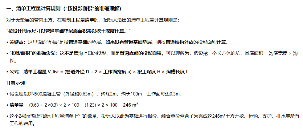 答疑：13清单规则，管沟土方，没有垫层的土方，清单量按投影面积，定额量按实际计算