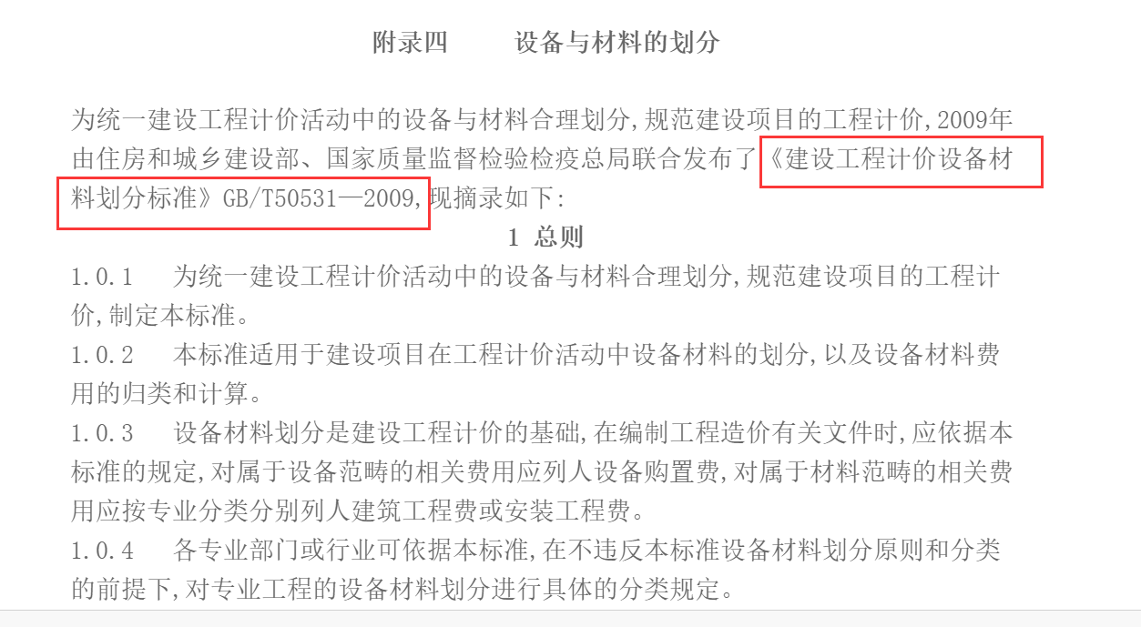 答疑：请问如何区分主材和设备