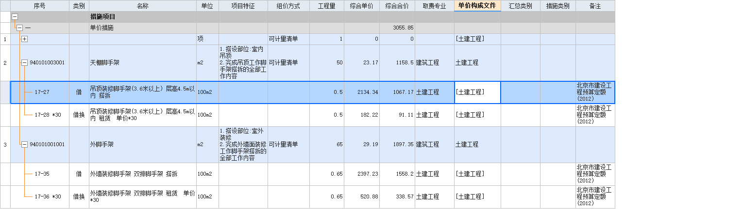 答疑：怎么将图1单位工程的脚手架放到总措施里面