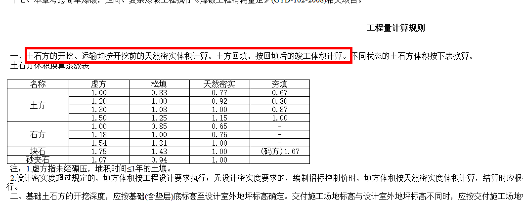 答疑：13清单规则，管沟土方，没有垫层的土方，清单量按投影面积，定额量按实际计算