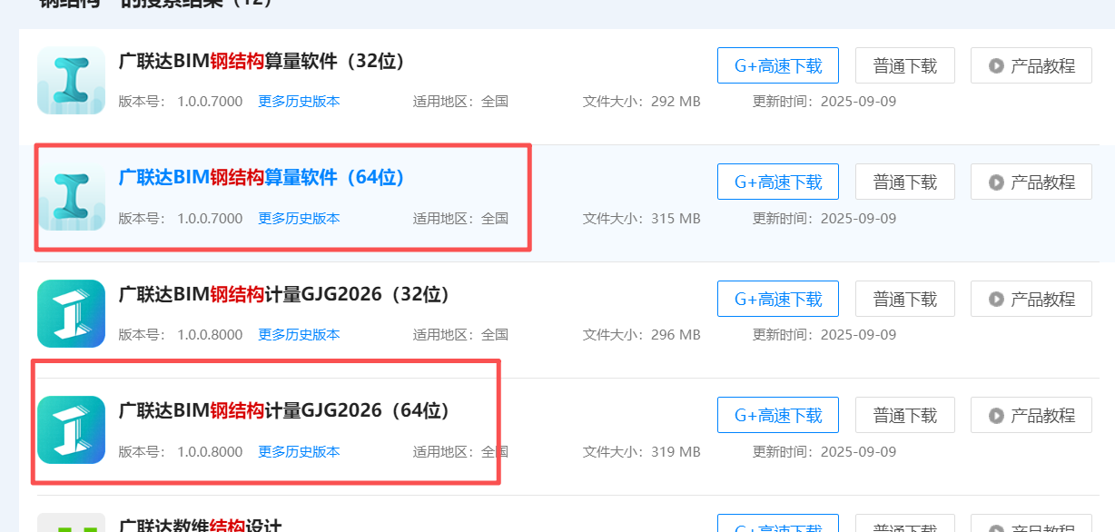 答疑：钢结构算量软件问题