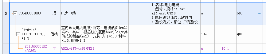 答疑：WDZA-YJY-0.6/1KV-4×25+PE16这个电缆是这样套定额的吗
