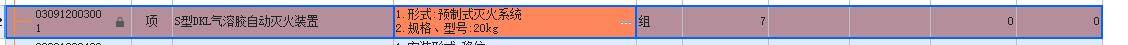 答疑：S型DKL气溶胶自动灭火装置，套什么定额