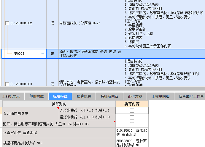 答疑：内墙面抹灰（总厚度10mm）