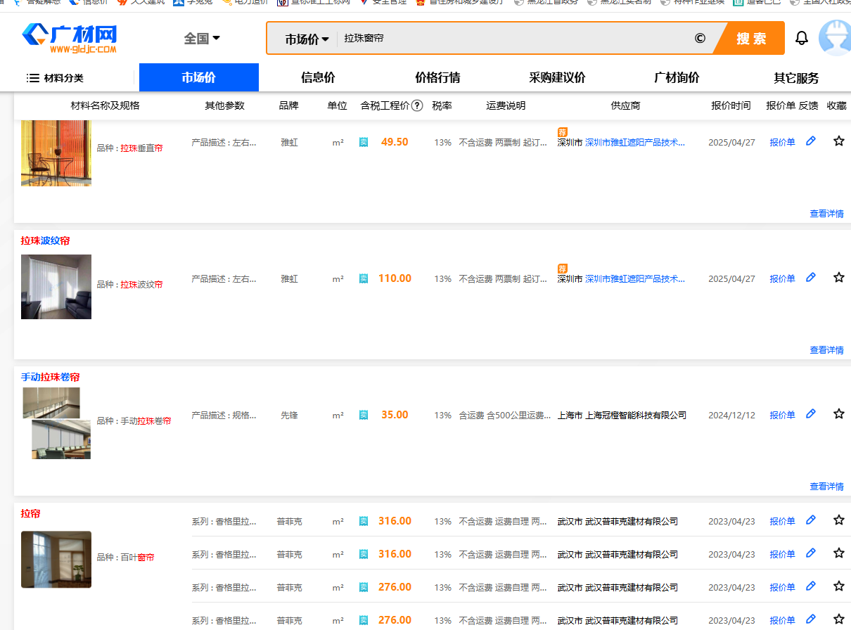 答疑：拉珠窗帘大概是多少钱一平？